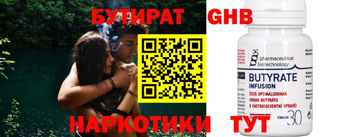 БУТИРАТ 99% Люберцы