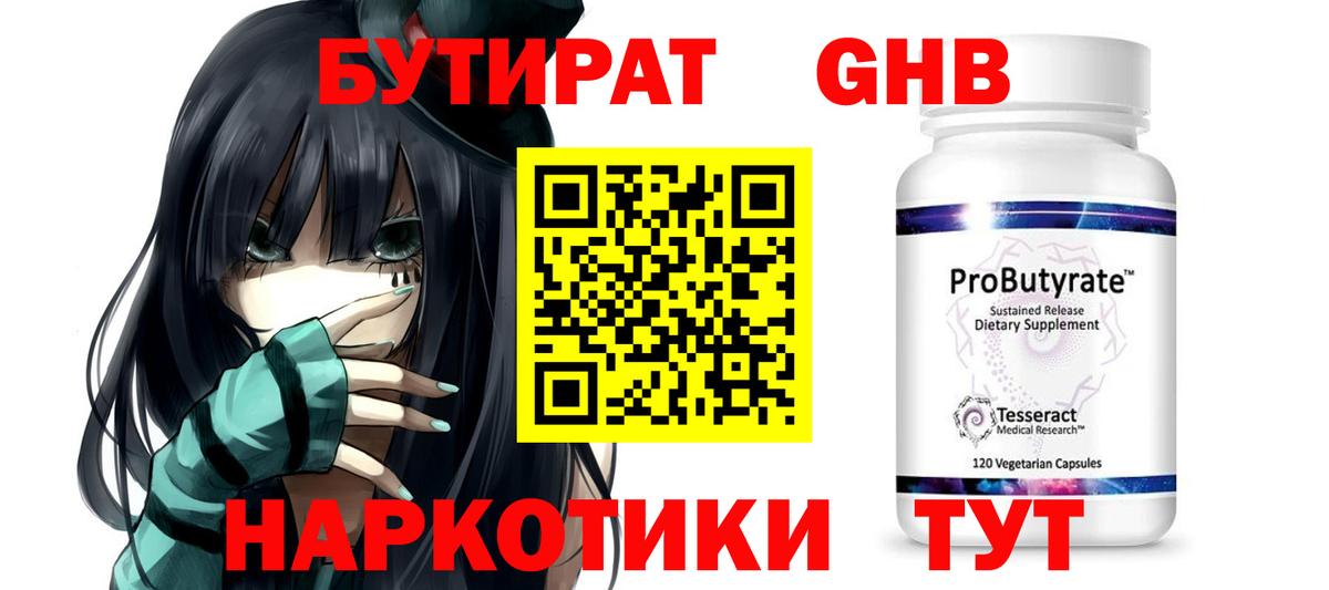 Бутират  Вход с VPN  Люберцы  Бутират бутик 