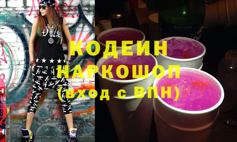 Codein Purple Drank  Люберцы 