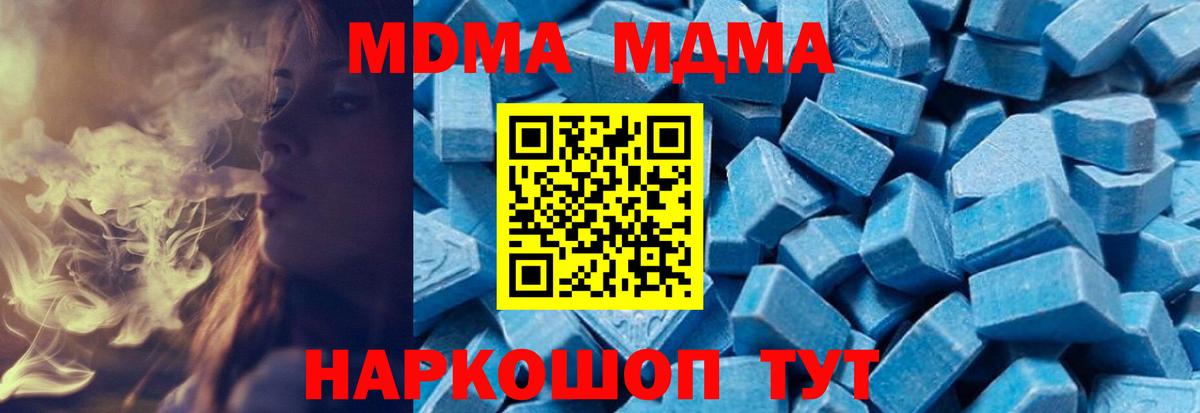 МДМА  Вход с VPN  Люберцы  МДМА Molly  MDMA crystal 