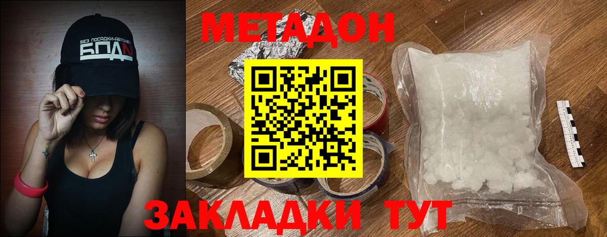 Метадон methadone  Метадон methadone  Вход с VPN  Люберцы 