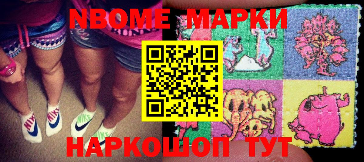 Марки NBOMe 1,8мг  Вход с VPN  Люберцы 